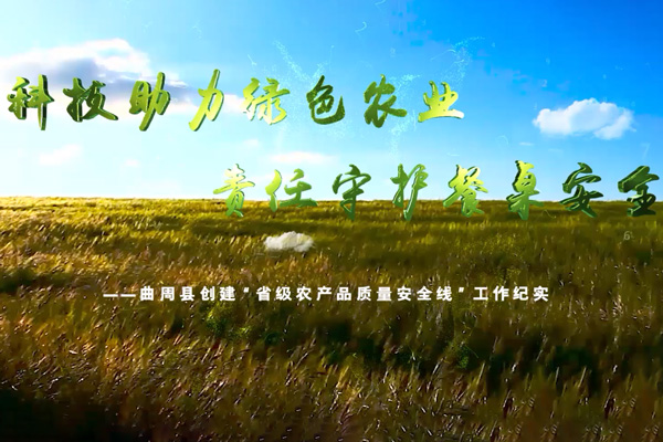 曲周縣農業安全