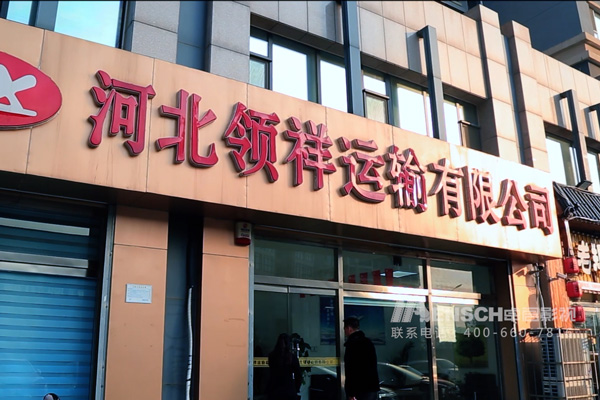 領祥物流